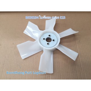 ใบพัดลม 6แฉก E23 Fan blade for Hinomota E18-28 รุ่น E23 ฮีโนโมโต้ /อะไหล่รถแทรคเตอร์/ชิ้นส่วนรถแทรคเตอร์ /BK00294