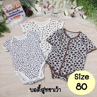 บอดี้สูทขาเว้าแขนสั้น Size: 80 (12-18 เดือน)