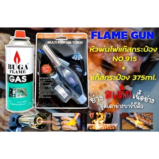 หัวพ่นไฟแก๊สกระป๋อง FLAME GUN NO.915+แก๊สกระป๋องBUGA 375ml.