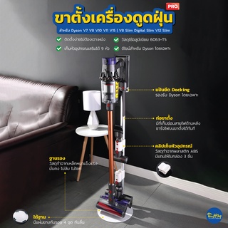 HusHap ขาตั้งเครื่องดูดฝุ่น รุ่น PRO สำหรับ Dyson V7 V8 V10 V11 V15 V15 (HEPA) / V8 Slim, Digital Slim, V12 Detect Slim