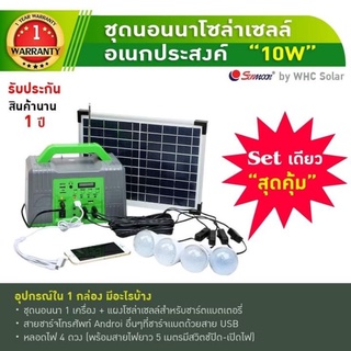 ชุดนอนนา รุ่นSK060/10W