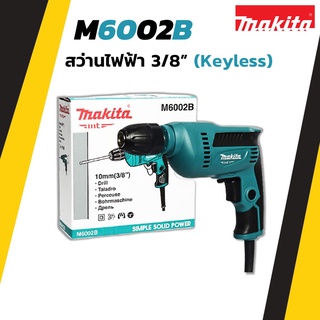 MAKITA สว่านปรับรอบซ้าย-ขวา ขนาด 3/8" รุ่น M6002B เป็น Keyless ใช้สำหรับเจาะไม้ และโลหะ