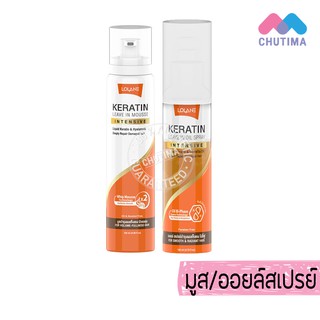 โลแลน เคราติน ลีฟ อิน ออยล์ สเปรย์ 140 มล. Lolane Keratin Leave in Oil Spray 140 ml.