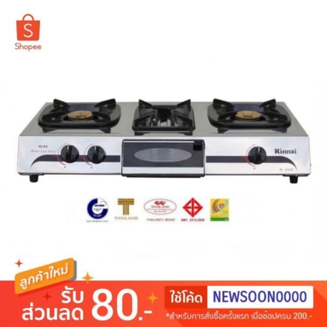 เตาแก๊สตั้งโต๊ะ RINNAI รุ่น RI-514E | Shopee Thailand