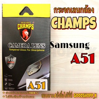 Champฟิล์มกระจกกันรอยเลนส์กล้องหลัง แบบครอบเต็มเลนส์  samsung A51