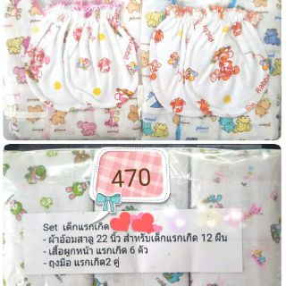 เซ็ตสำหรับเด็กแรกเกิด ราคาประหยัด