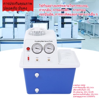 เครื่องปั๊มน้ำสูญญากาศ 180W  80 ลิตร / นาที อเนกประสงค์ สําหรับห้องปฏิบัติการ