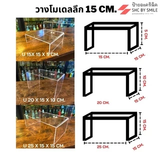 แท่นวางโมเดล ชั้นวางPopmart กว้าง 15 เซ็น แท่นอะคริลิค ชั้นวางโชว์โมเดล วางสินค้า วางโน๊ตบุ๊คได้