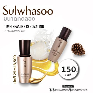 Sulwhasoo Timetreasure Renovating Eye Serum 3 ml.