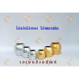 Amen โอ่งเงินโอ่งทอง โอ่งเงินทอง โอ่งตั้งศาล พลาสติกเกรด A ( ราคาต่อ 1 คู่ )