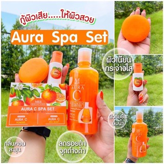 เซ็ตสปาผิว ออร่าซี Aura Spa Set