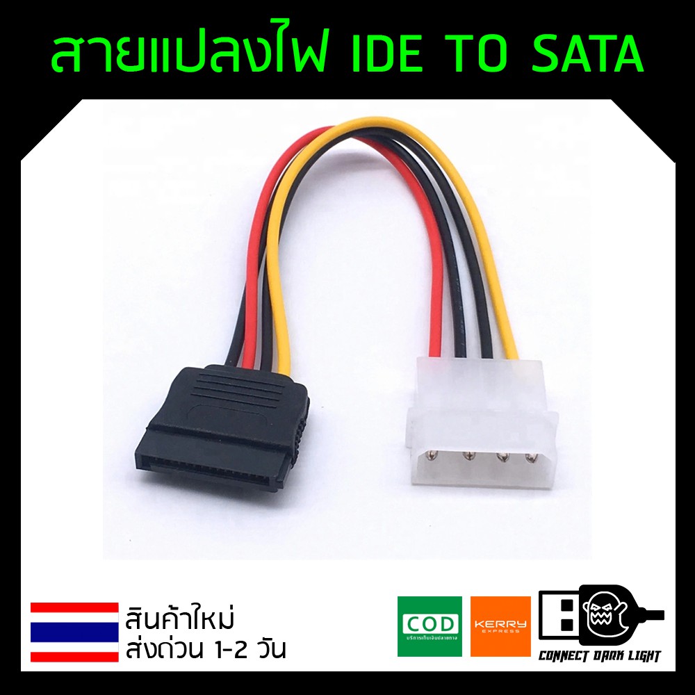 สายแปลงไฟ (Power cable) Molex to SATA สายแปลงไฟ IDE TO SATA