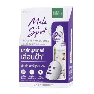 Baby Bright Mela &amp; Spot Booster Mask Sheet เบบี้ไบร์ท เมลา แอนด์ สปอต บูสเตอร์ มาส์ก ชีท