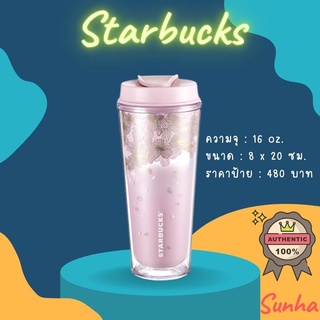 Starbucks Cold Cup Tumbler Falling Sakura 16 oz. แก้ว สตาร์บัคส์ ของแท้ 100% + ถุงผ้า