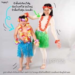 พวงมาลัยฮาวาย💥พร้อมส่งทันที กทม.💥 พวงมาลัยดอกไม้ 🌺 ดอกเล็ก เซ็ท 4 ชิ้น ส่งไวจาก กทม.