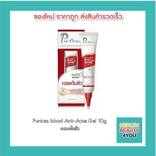 Puricas blood Anti-Acne Gel 10g  เจลแต้มสิว