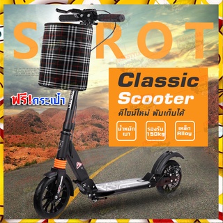 สกู๊ตเตอร์ขาไถ Scooter สกู๊ตเตอร์ล้อยาง 2 ล้อ (ฟรี! กระเป๋า) Disc Brake มีเบรคมือ สกู๊ตเตอร์ผู้ใหญ่ สกู๊ตเตอร์พับเ