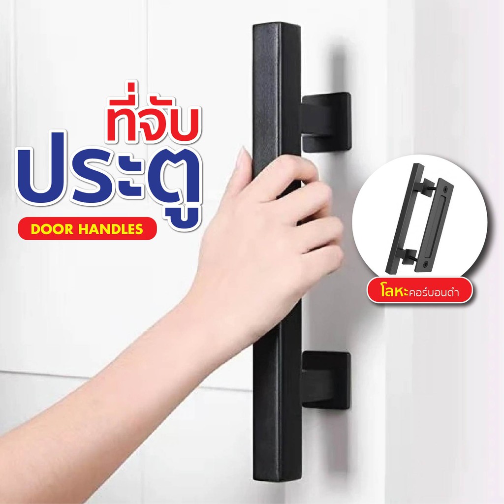 U Select พร้อมส่ง มือจับประตูสแตนเลสแบบเหลี่ยมสีดำ