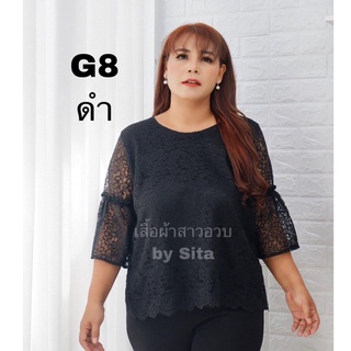 เสื้อลูกไม้สาวอวบ เสื้อลูกไม้ไซด์ใหญ่ อก42-48  แขนแต่งจีบ