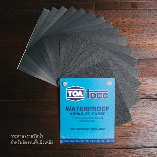 TOA (ยกแพ็ค 60 แผ่น) กระดาษทราย ทีโอเอ กระดาษทรายน้ำ DCC กระดาษทรายน้ำขัดเหล็ก โลหะ เบอร์ 80 - 2000