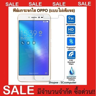 Reno2 A1k F11PRO F9 A3s F5 F7 F3 A83 A85 A71 A77 A37 A39 A53 A57 Joy5 N3 R1L R7 Find7 Mirror5 lite R9S Plus ฟิล์มกระจก