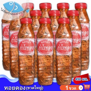 หอยดองกำไรทอง (ขวดใหญ่) 1ขวด 450กรัม หอยดอง กำไรทอง หอยดองแม่กลอง แม่กลอง อร่อย สะอาด ของทะเล อาหารทะเล อาหารทะเลแปรรูป