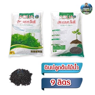 ดินปลูกต้นไม้น้ำ Amazon soil ขนาด9ลิตร