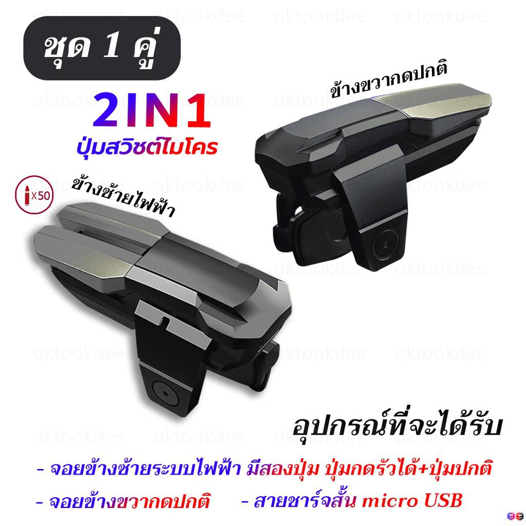 🪄ปุ่มเล่นเกมส์ปุ่มซ้ายไฟฟ้า🔥 2IN1 ช่วยกดหน้าจอมือถือด้วยความถี่สูงต่อเนื่อง  ใช้เล่นเกมมือถือได้หลายเกมส์📱🕹️🎮🎰