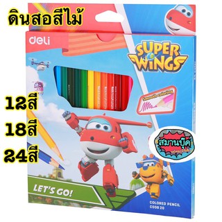 ดินสอสี สีไม้ Deli Super Wings 12 18 24 สี C008