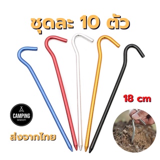 สมอบก อลูมิเนียม 10ตัว ยาว18cm. หนา6mm. 🚚ส่งไวจากไทย