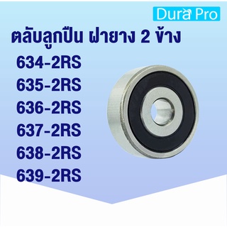 634-2RS 635-2RS 636-2RS 637-2RS 638-2RS 639-2RS ตลับลูกปืนเม็ดกลมร่องลึก ฝายาง 2 ข้าง ( DEEP GROOVE BALL BEARINGS )