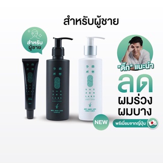 [ส่งฟรี] ผลิตภัณฑ์สำหรับผู้ชาย Shizenlabs แชมพู เซรั่มและครีมนวด ลดผมร่วง ผมบาง