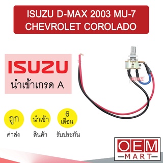 เทอร์โม นำเข้า อีซูซุ ดีแมกซ์ 2003 คาลโซนิค โคโรลาโด้ วอลลุ่ม หางหนู เซ็นเซอร์ อุณหภูมิ แอร์รถยนต์ D-MAX MU-7 2092 768