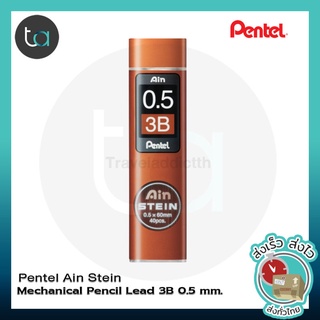 1 ชิ้น Pentel Ain Stein ไส้ดินสอกด(หลอดใหญ่) HB 0.3 0.5, B 0..3, 2B 0.3 0.5 0.7 0.9, 3B 0.5, 4B 0.5 mm.[ ถูกจริง TA ]