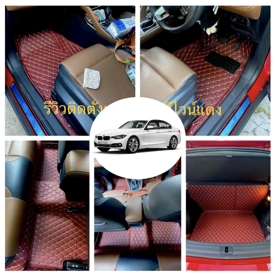 พรม 6D BMW 318i เกรดพรีเมี่ยม