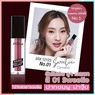 ยิ่งทายิ่งสวยกิฟฟารีนอินโนเวียรูจเวลเวท สีชมพู01-Sweetieติดทนนาน/1ชิ้น/รหัส12123/บรรจุ2.7กรัม🐟Tฮhe