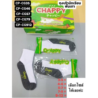 ถุงเท้านักเรียนสีขาวพื้นเทา CHAPPYจำนวน1โหล