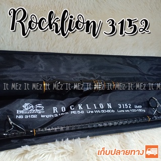 คันกระชาก IM9 Benmingo Rocklion 3152 PE:5-8 เหมาะสำหรับตกปลาขนาดใหญ่ งานโหด งานเขื่อน Spinning