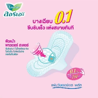 ลอรีเอะ ซูเปอร์อัลตร้าสลิม กลางวัน 25 ซม 16 ชิ้น Laurier SuperUltraSlim ผ้าอนามัย,แบบาง 0.1