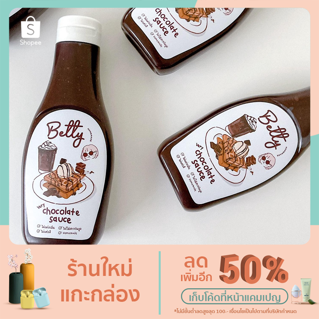 Very Chocolate Sauce ซอสช็อกโกแลตเข้มข้น 220ml.