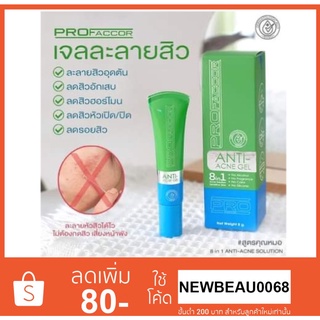 Pro Factor Anti-Acne gel 8g. เจลแต้มสิว ยุบไวในคืนเดียว สูตรคุณหมอ