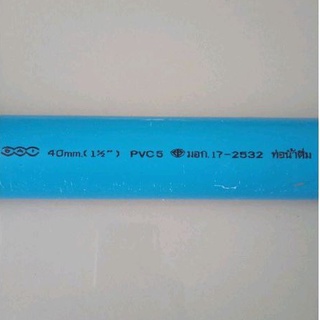 ท่อ PVC ขนาด1.5" ชั้น5 ตัด1เมตร ท่อมีรอยจากการขนส่ง