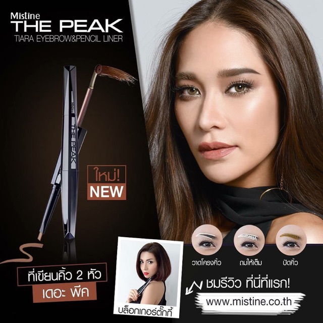 มิสทิน เดอะ พีค เทียร่า อายบราว แอนด์ เพนซิล ไลเนอร์ 01 MISTINE THE PEAK TIARA EYEBROW & PENCIL LINE