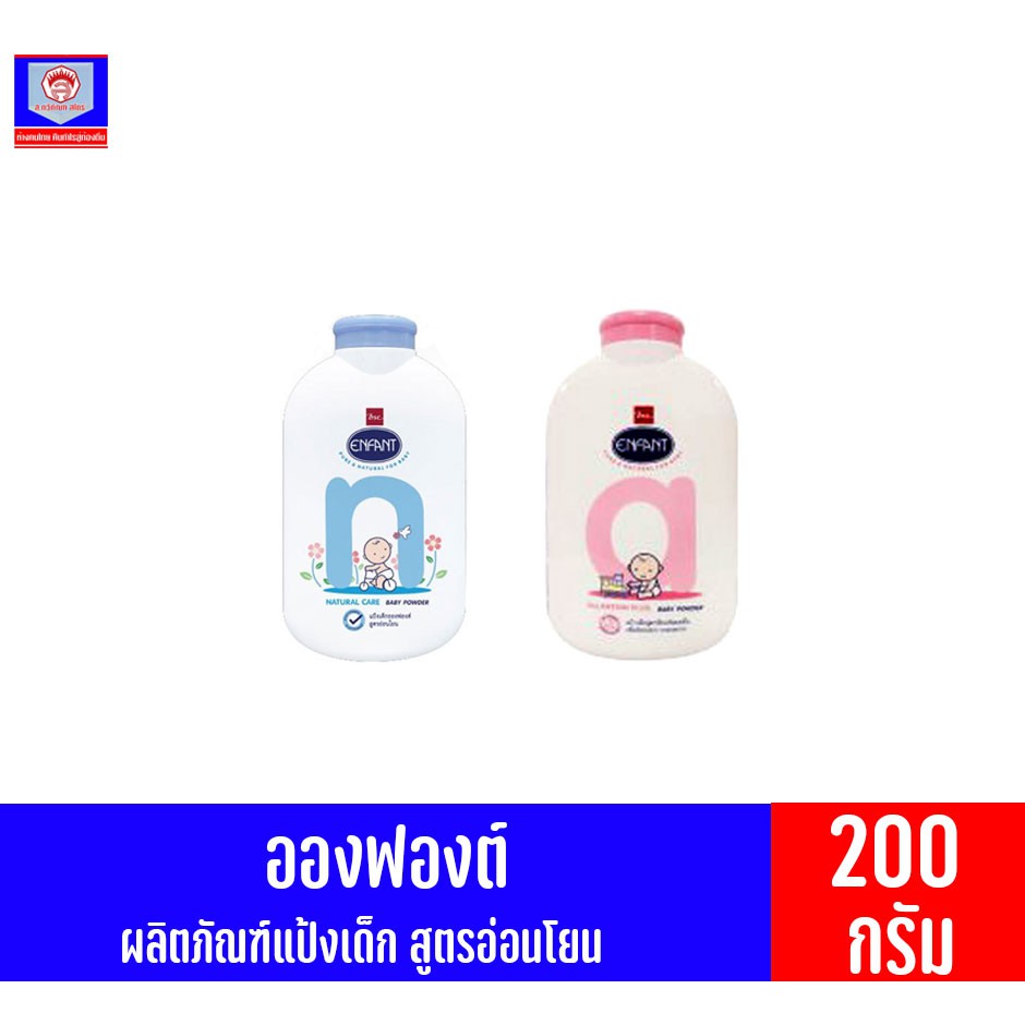 อองฟองต์ แป้งฝุ่นโรยตัวสำหรับเด็ก 200 กรัม
