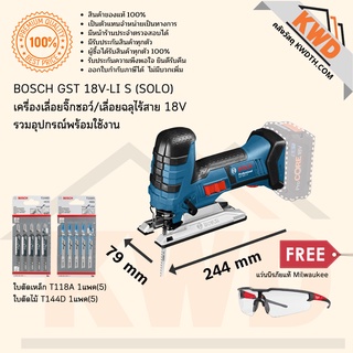 Bosch GST18V-LI S (SOLO) เครื่องเลื่อยจิ๊กซอว์/เลื่อยฉลุไร้สาย 18V รวมอุปกรณ์พร้อมใช้งาน(แท้/ประกันศูนย์)