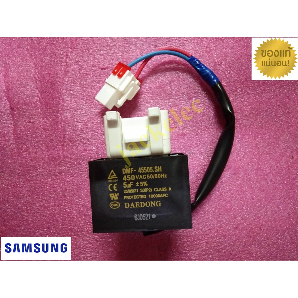 แท้ DA9702895U Compressor Start Relay, รีโลย์ คอมแอร์ Samsung Fridge
