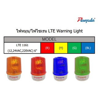 ไฟหมุน / ไฟเซนเรน สีแดง ไฟฉุกเฉิน ขอทาง สัญญาณ รุ่น LTE 1161