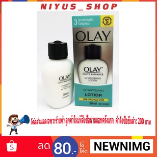 🔥พร้อมส่ง🔥 Olay โอเลย์ ไวท์เรเดียนซ์ ไวเทนนิงโลชั่น 30 มล.