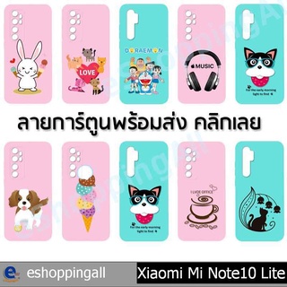 เคสพร้อมส่ง xiaomi note10 lite เคสมือถือกรอบยางลายการ์ตูนพื้นสี กรอบมือถือส่งของในไทย