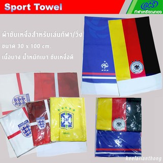 ผ้าซับเหงื่อ Sports Towel size 30x100cm.ซับเหงื่อดี เนิ้อนุ่ม ลายทีมชาติบอลโลก